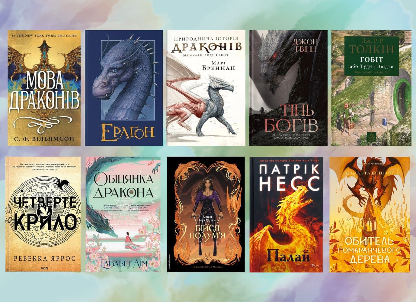 10 найпопулярніших книжок про драконів
