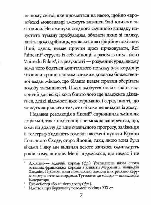 Легенди про самураїв. Традиції старої Японії, фото - 2