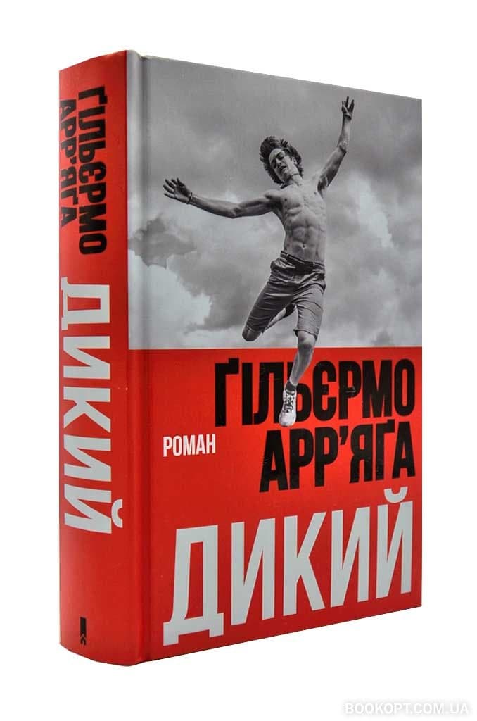 Дикий, фото - 1