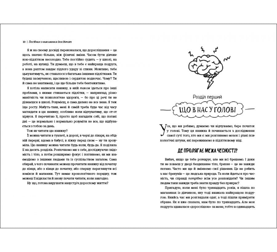 Посібник з виживання для дівчат. Про тіло, школу, кохання й інші труднощі підліткового віку, фото - 3