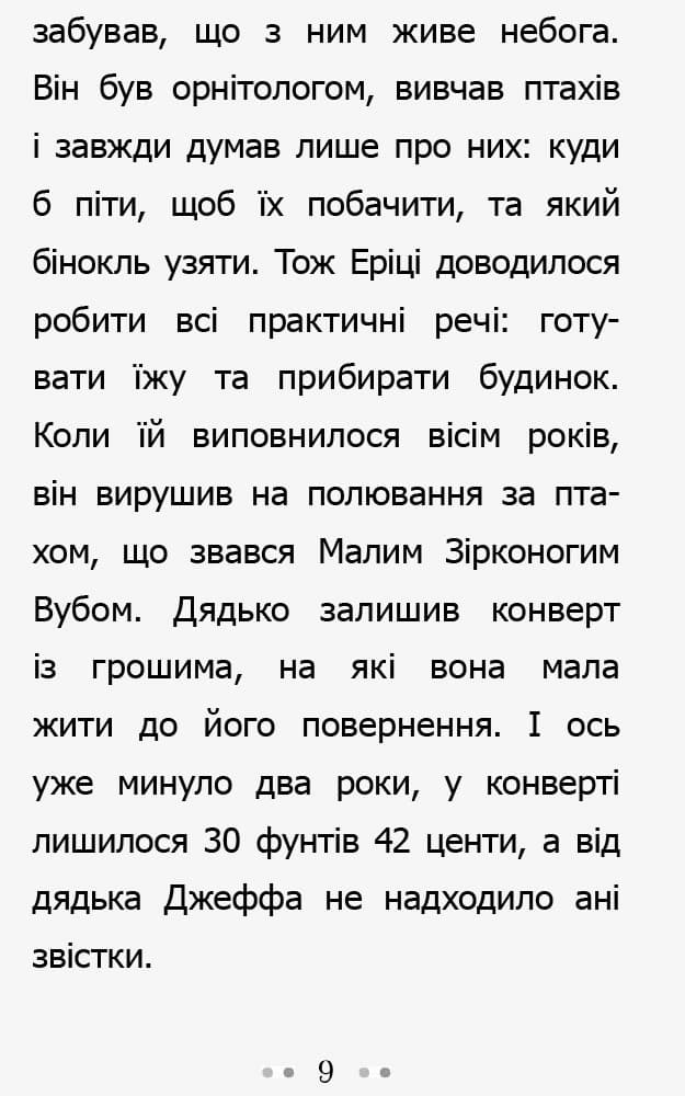 Слон для Еріки, фото - 2