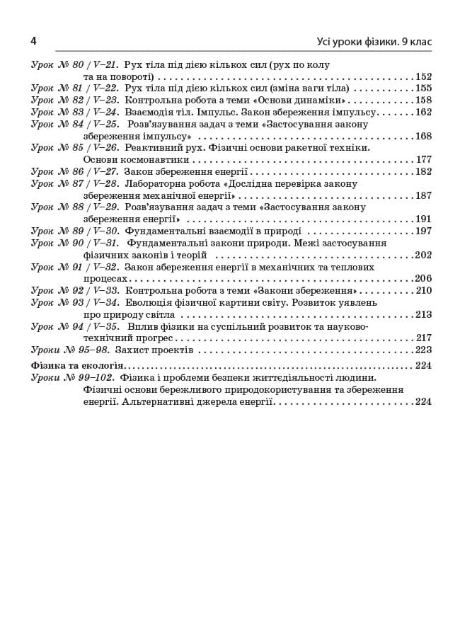 Розробки уроків. Усі уроки фізики 9 клас 2 семестр, фото - 2
