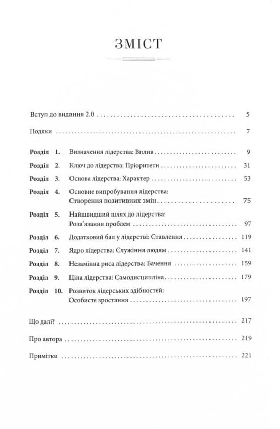 Розвинь в собі лідера 2.0, фото - 2