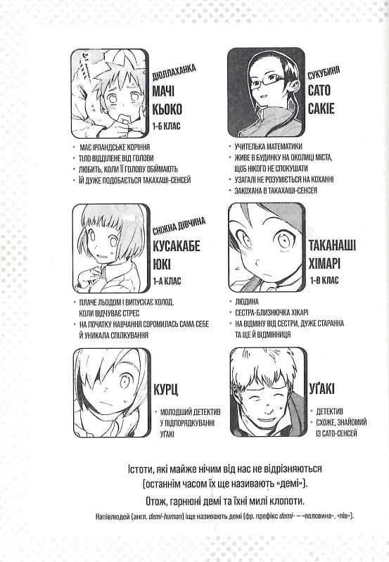 Демі-чян бажають потеревенити. Том 3, фото - 2