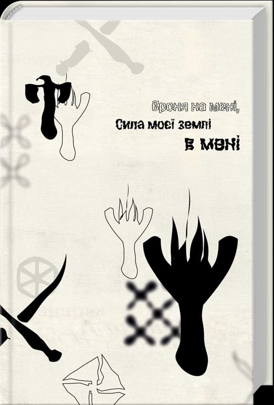 Хорт. Перший характерник. Книга 2, фото - 2