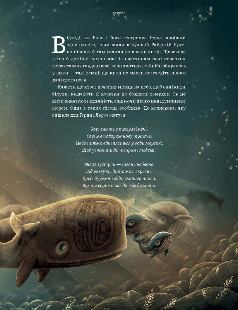 Ґерда. Книга 2: Розповідь про мужність на морі, фото - 3