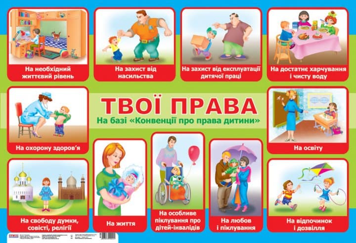 Плакат. Твої права, фото - 1