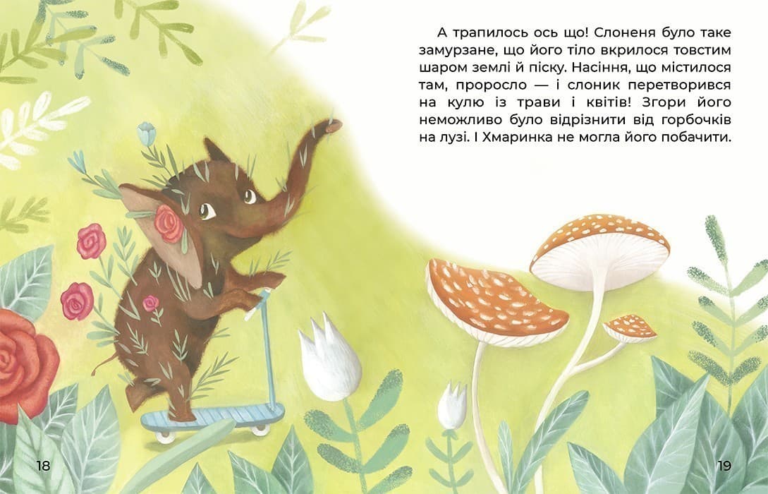 Казки великим шрифтом. Слоненя і Хмаринка, фото - 3