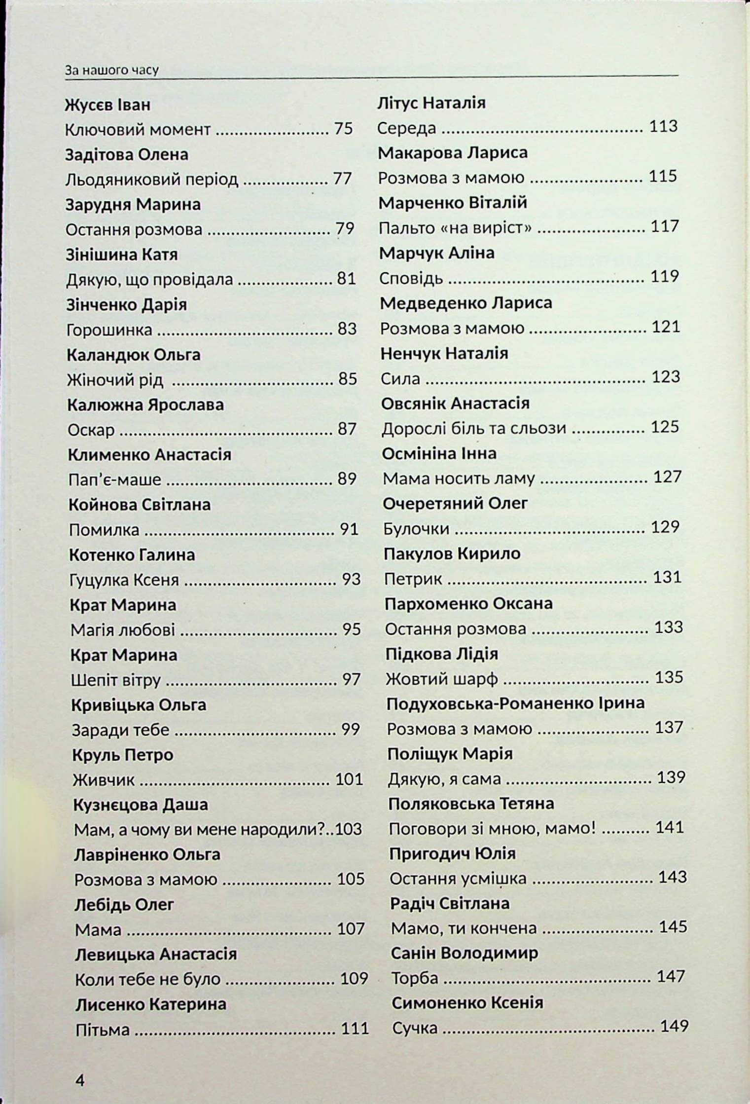 За нашого часу, фото - 2