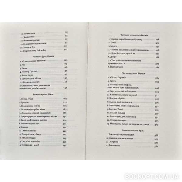 Ван Гог. Жага до життя&amp;quot; Ірвінг Стоун, фото - 3