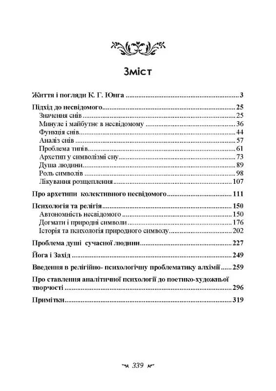 Архетип і символ, фото - 2