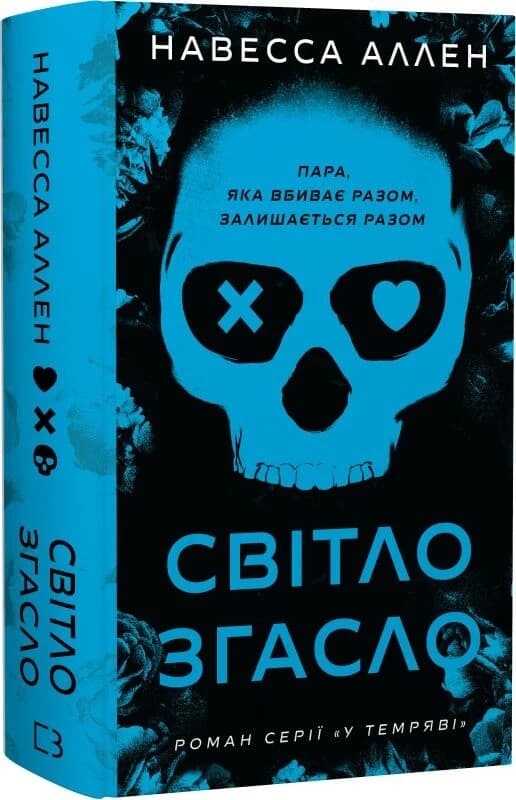 У темряві. Книга 1: Світло згасло, фото - 1