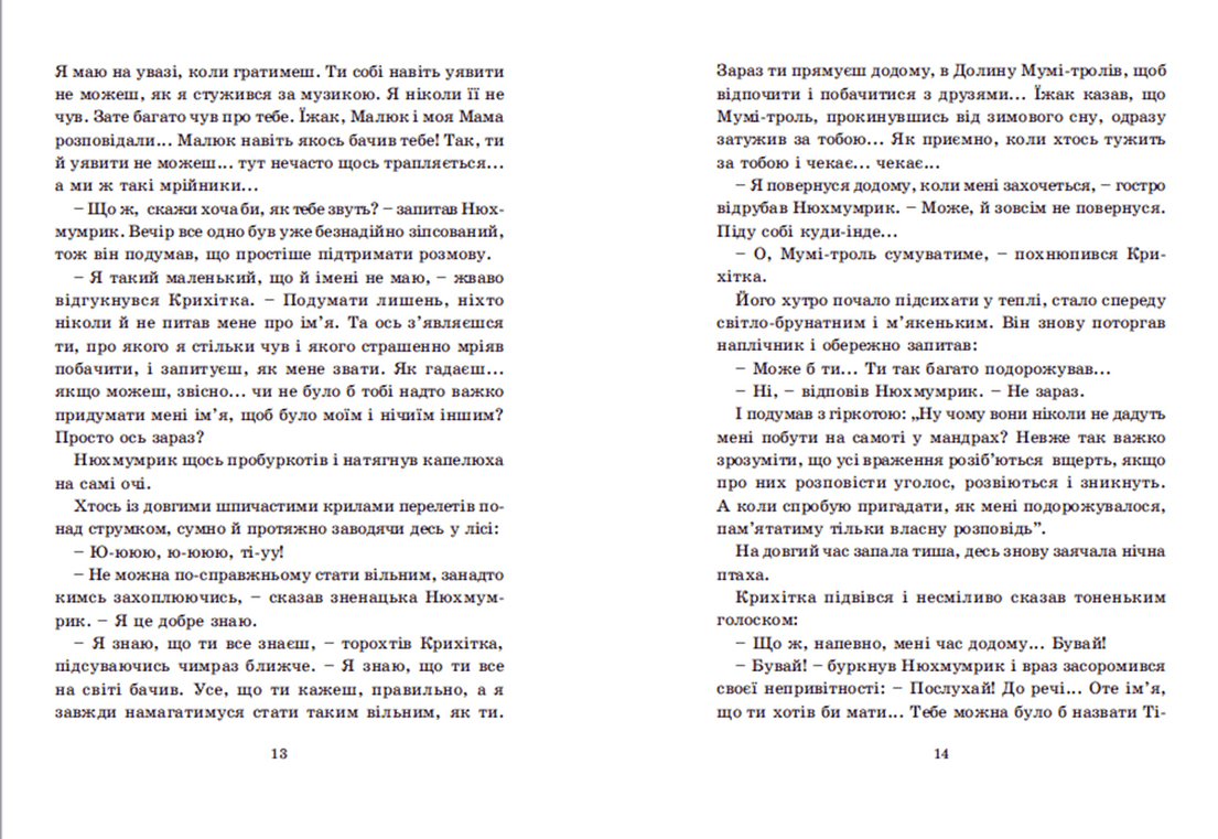 Країна Мумі-тролів. Книга третя, фото - 3