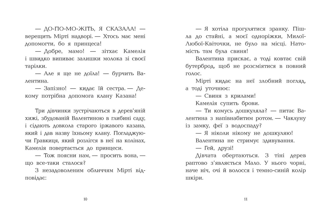 Клан Казан. Прокляття летючих свиней, фото - 3