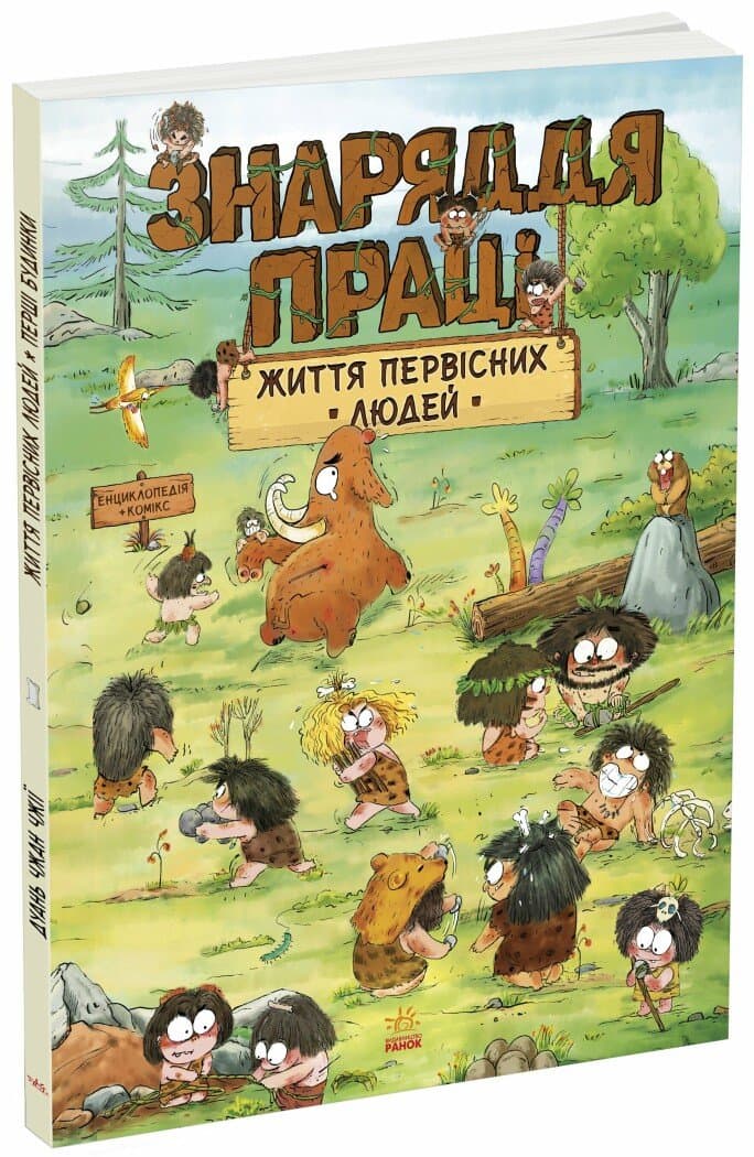 Життя первісних людей. Знаряддя праці, фото - 1