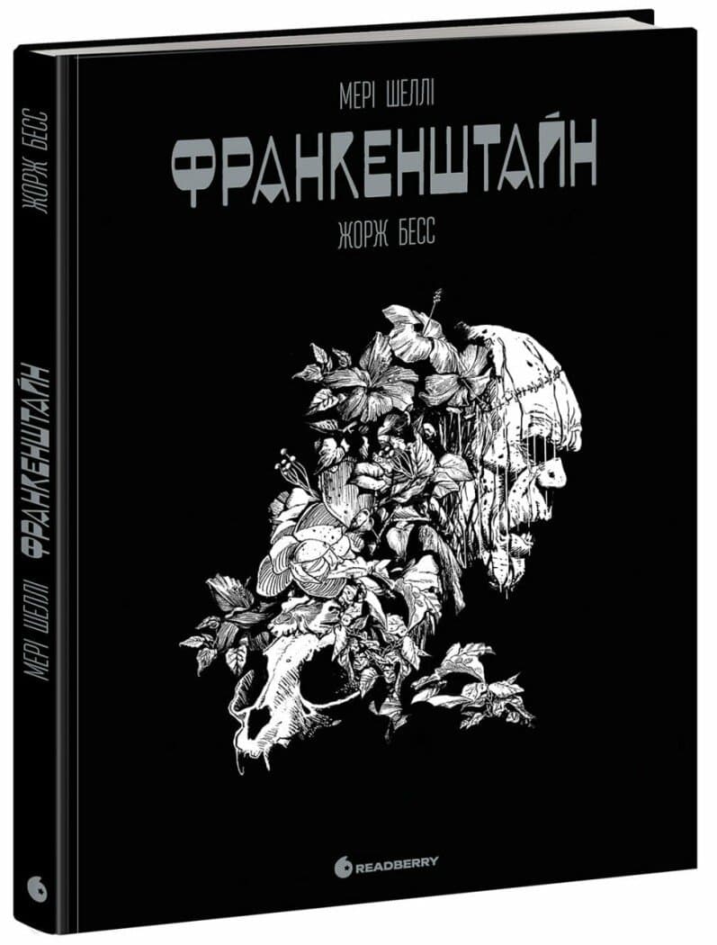 Франкенштайн. Графічний роман, фото - 1