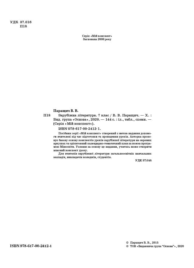 Розробки уроків. 7 клас  Зарубіжна література, фото - 2