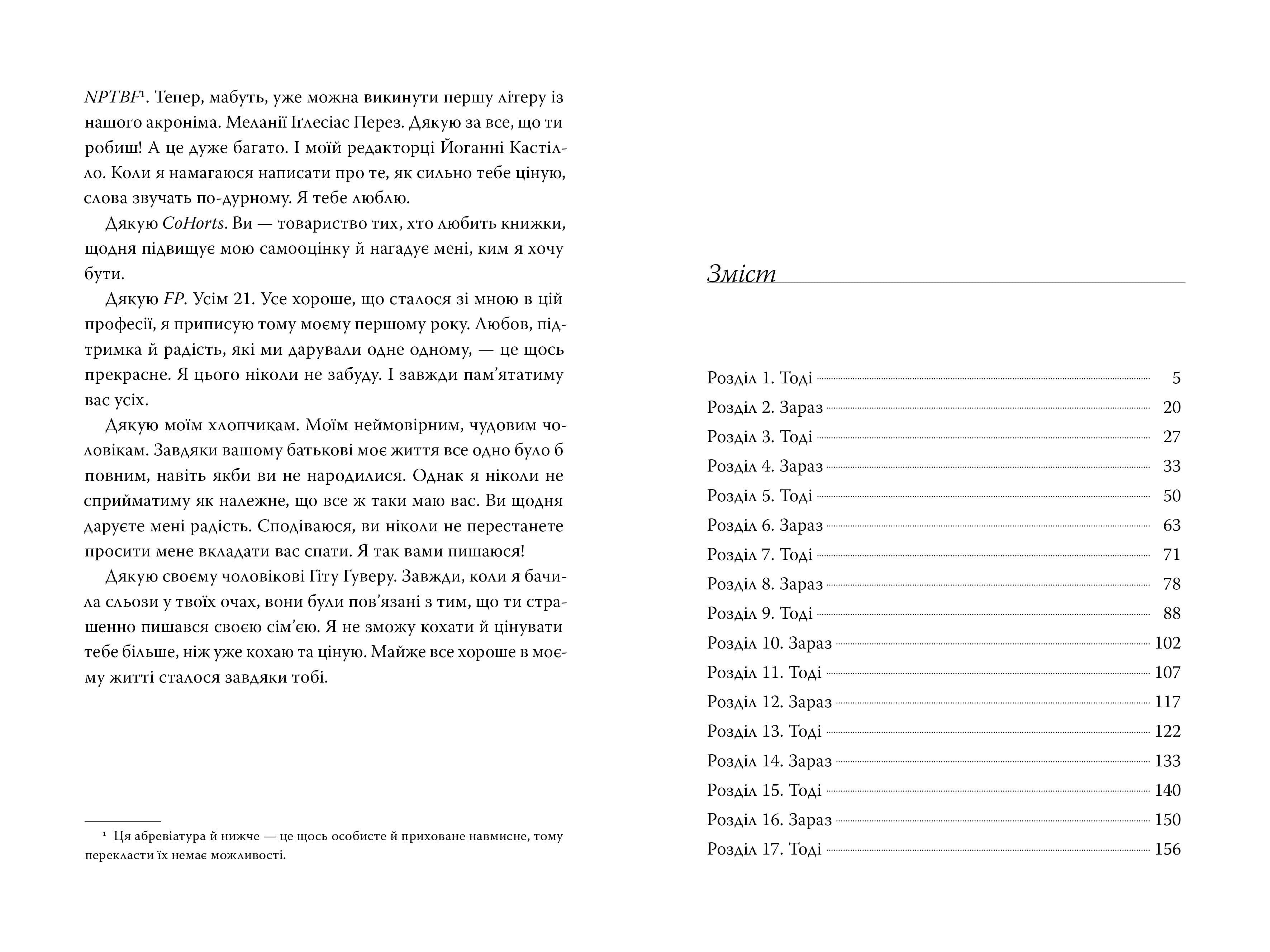 Усі твої досконалості, фото - 3