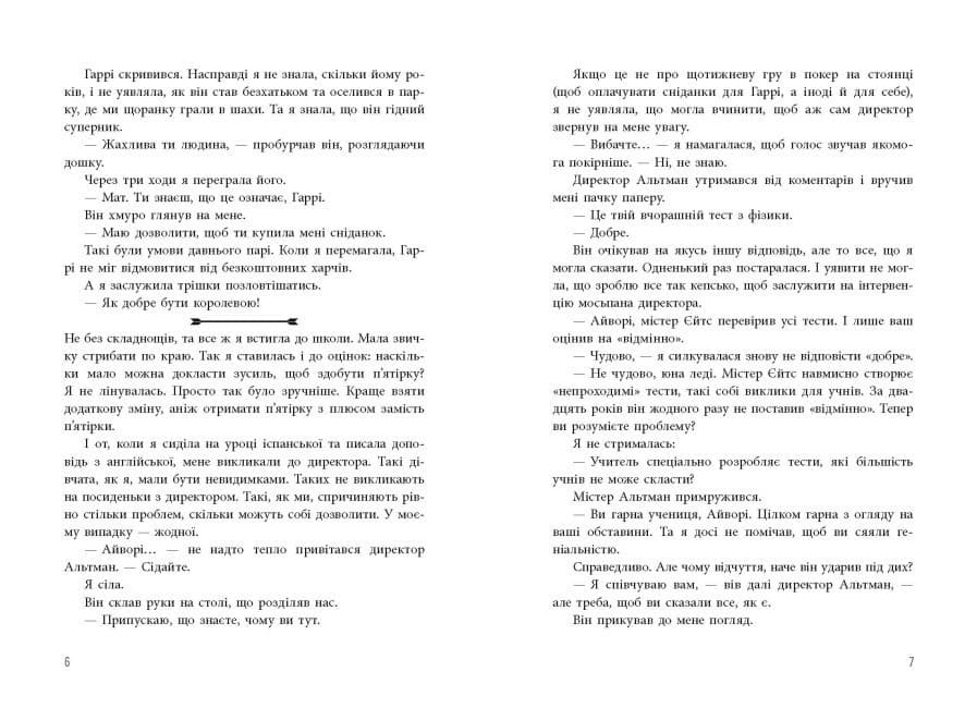 Ігри спадкоємців, фото - 3