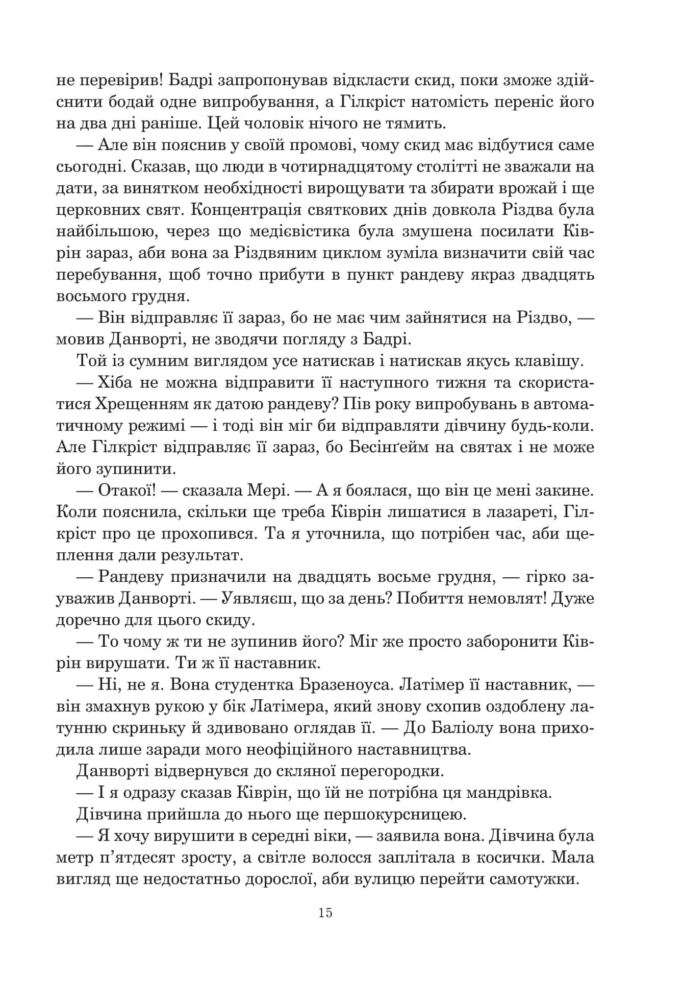 Книга Судного дня, фото - 3