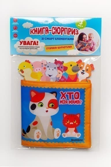М&#39;яка книжка зі смарт елементами «Хто моя мама?»