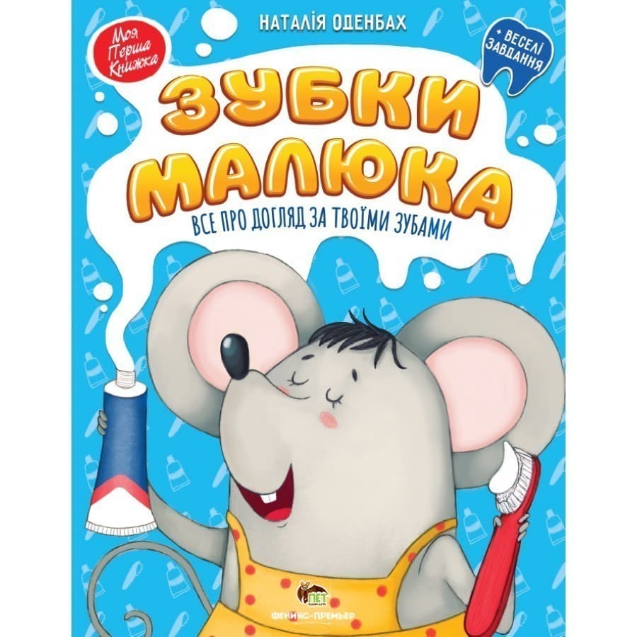 Зубки малюка, фото - 1