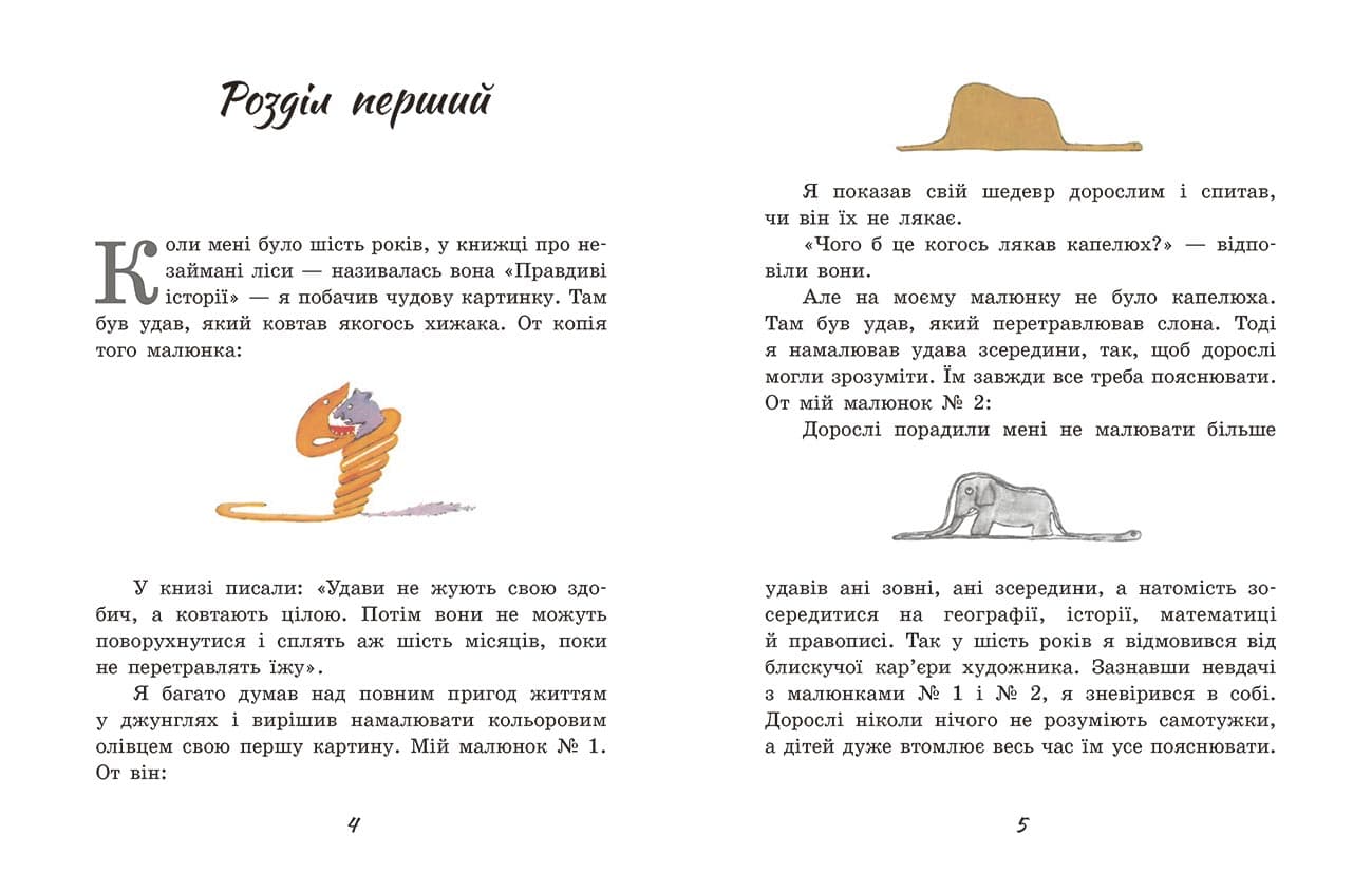 Маленький принц, фото - 2