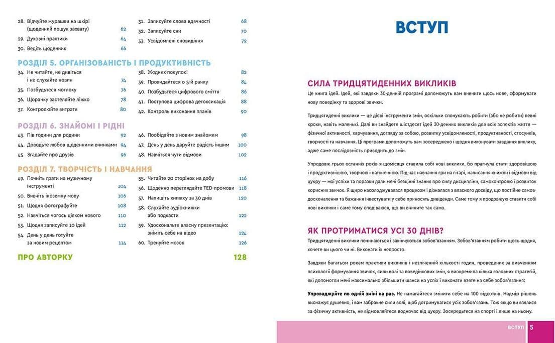 Велика книга 30-денних викликів, фото - 3