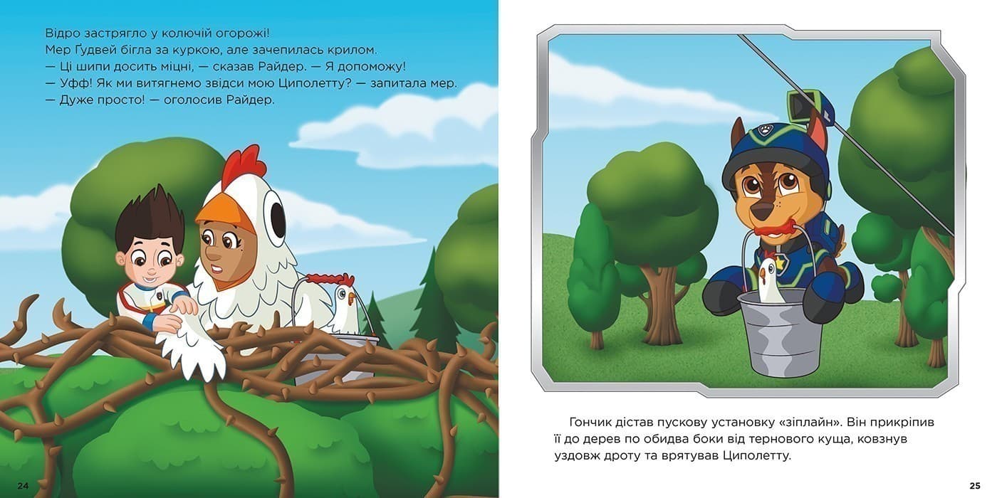 Щенячий Патруль. Святкові вечірки, фото - 2