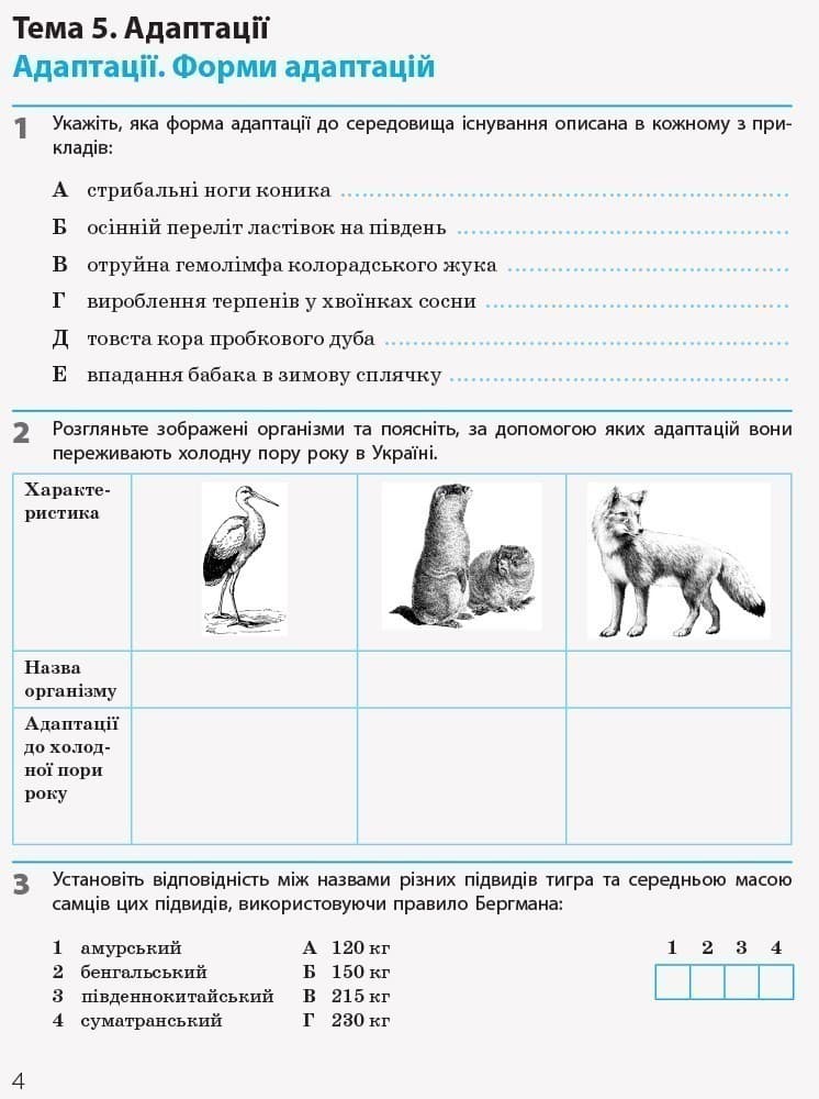 Біологія і екологія (рівень стандарту). 11 клас. Робочий зошит, фото - 3