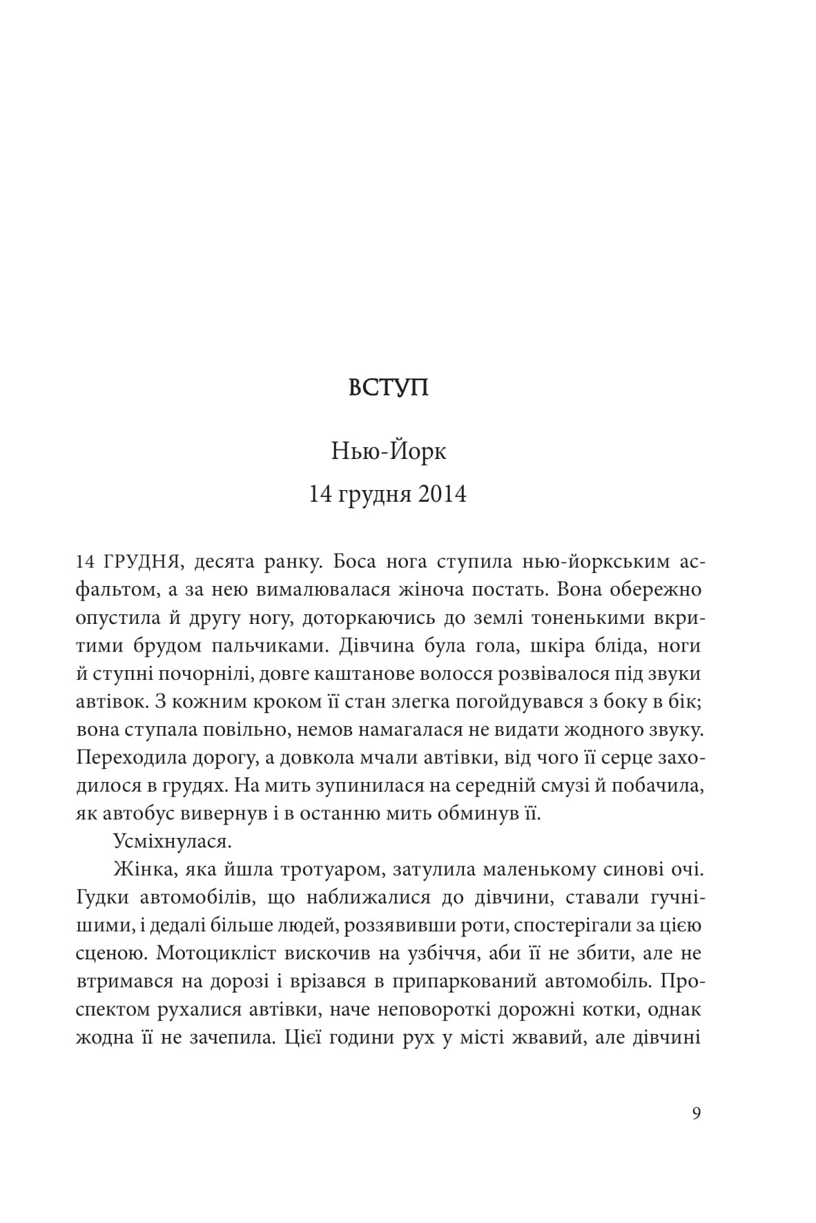 День, коли втрачено кохання. Книга 2 (День, коли втрачено розум), фото - 2