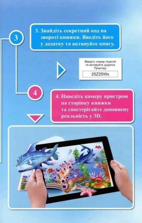 Жива Абетка. 4D посібник з доповненою реальністю і звуком, фото - 3