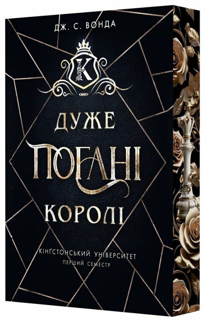 Кінгстонський університет. Дуже погані королі, фото - 1
