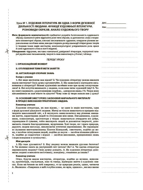 Розробки уроків. Українська література 8 клас, фото - 2
