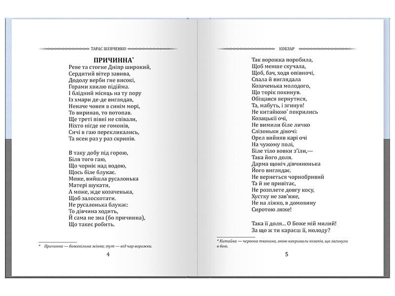 Тарас Шевченко. Вибрана поезія. Кобзар, фото - 2