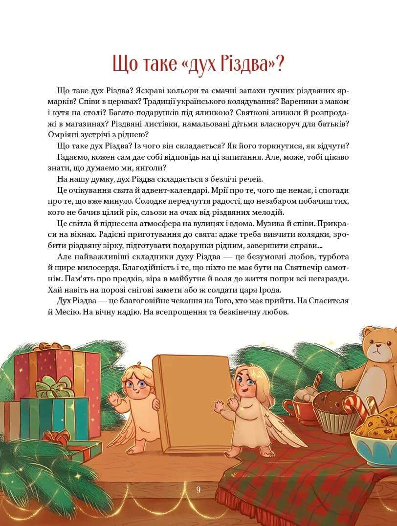 Різдвяна подорож, фото - 3