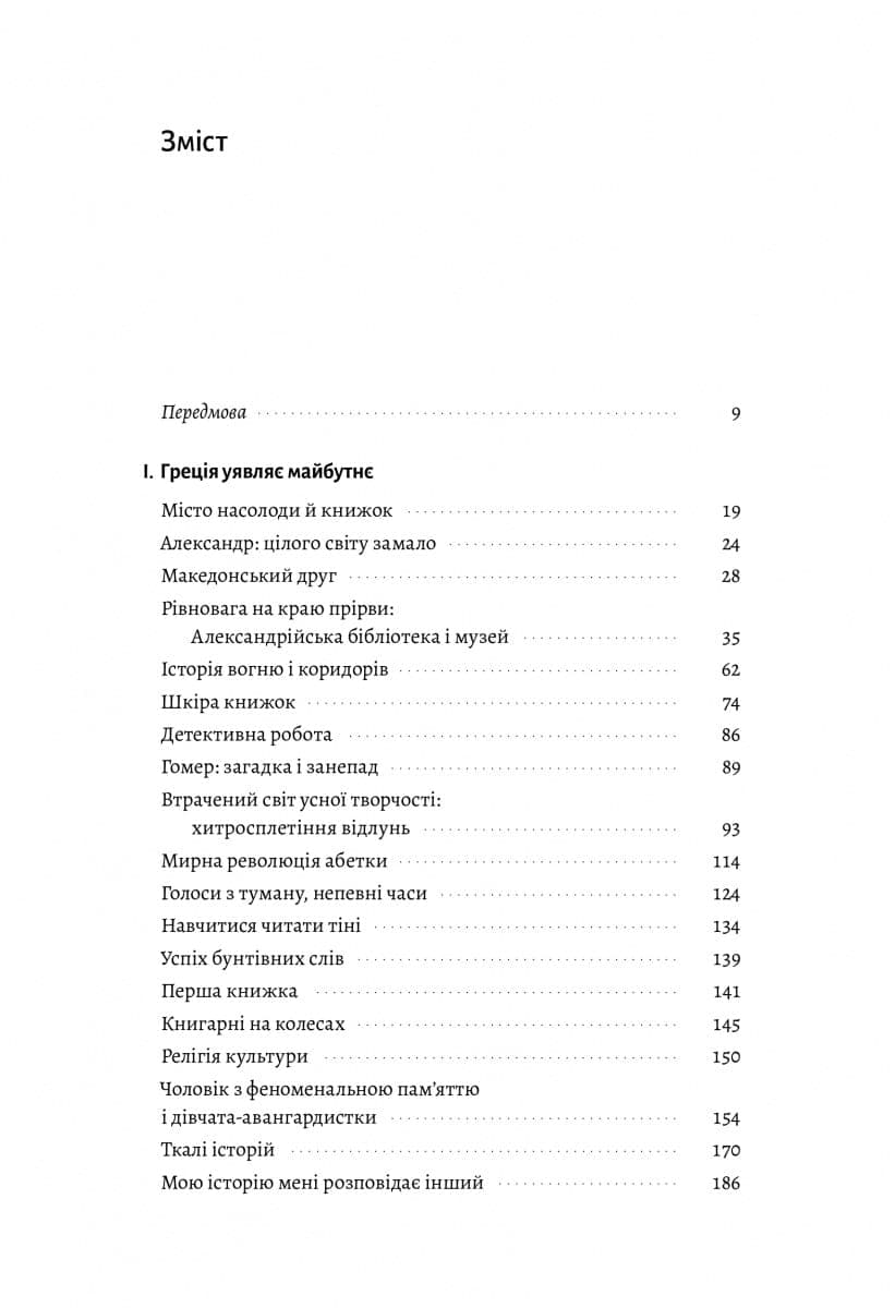 Подорож книжки. Від папірусу до кіндла (тверда обкладинка), фото - 2