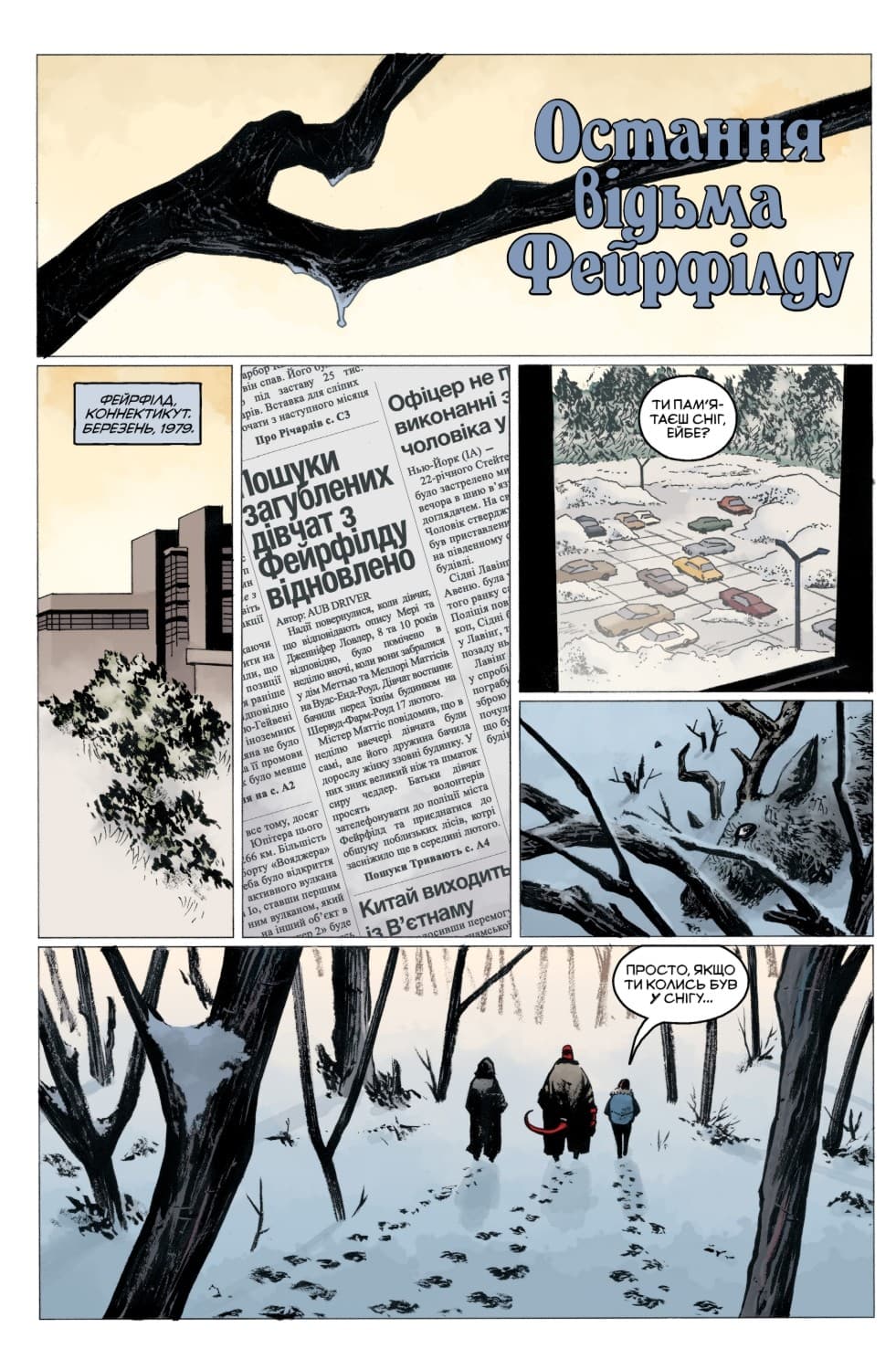 Геллбой. Зимовий Спецвипуск 2017, фото - 3