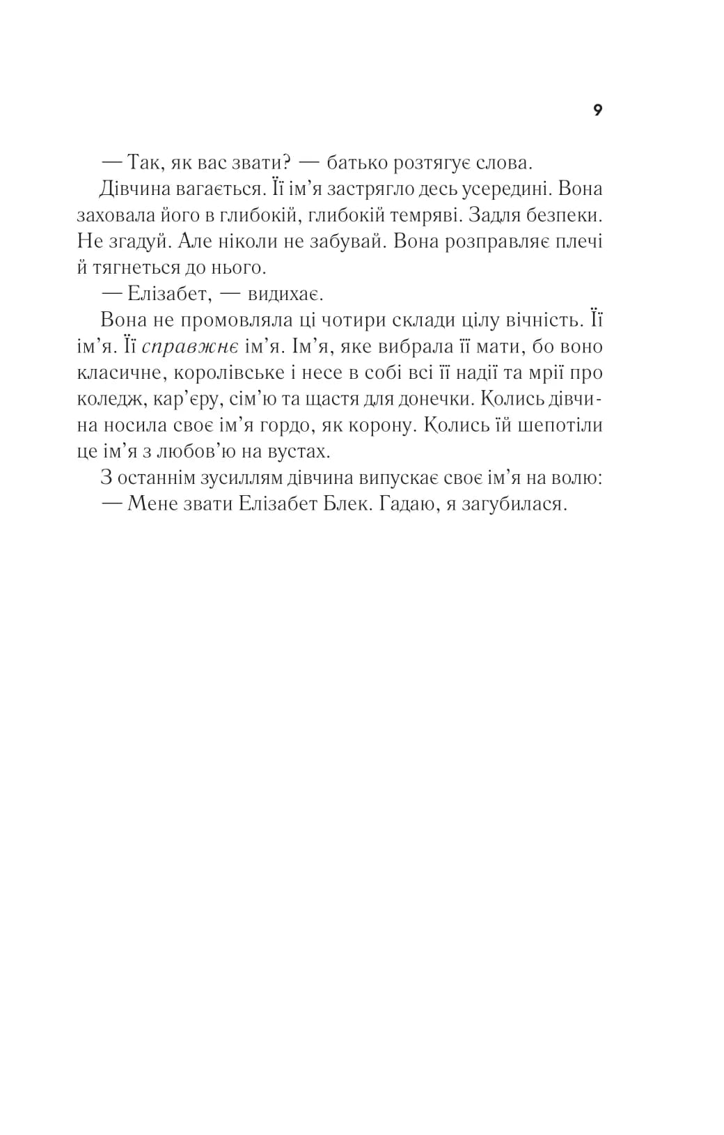 Повернення Еллі Блек, фото - 2