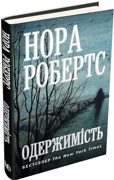 Одержимість