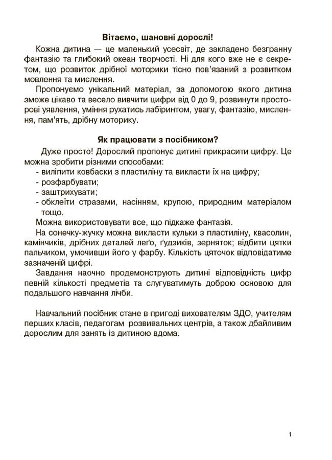 Вивчаю цифри із задоволенням, фото - 2