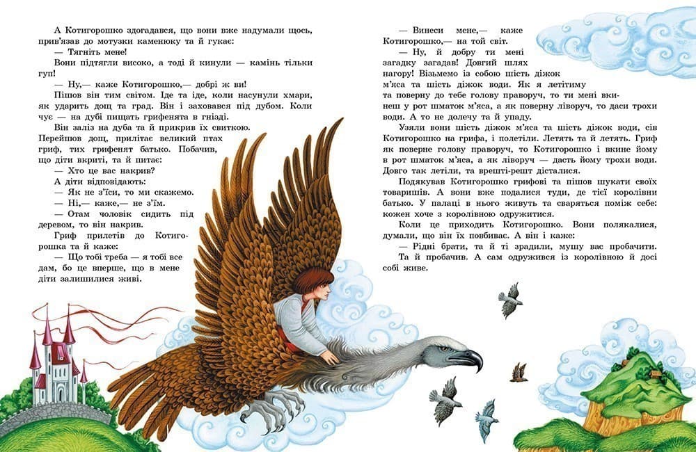 Українські казки, фото - 2