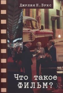 Что такое фильм?, фото - 1