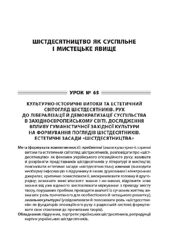 Усі уроки української літератури. 11 клас. ІІ семестр. Профіль - українска філологія, фото - 3