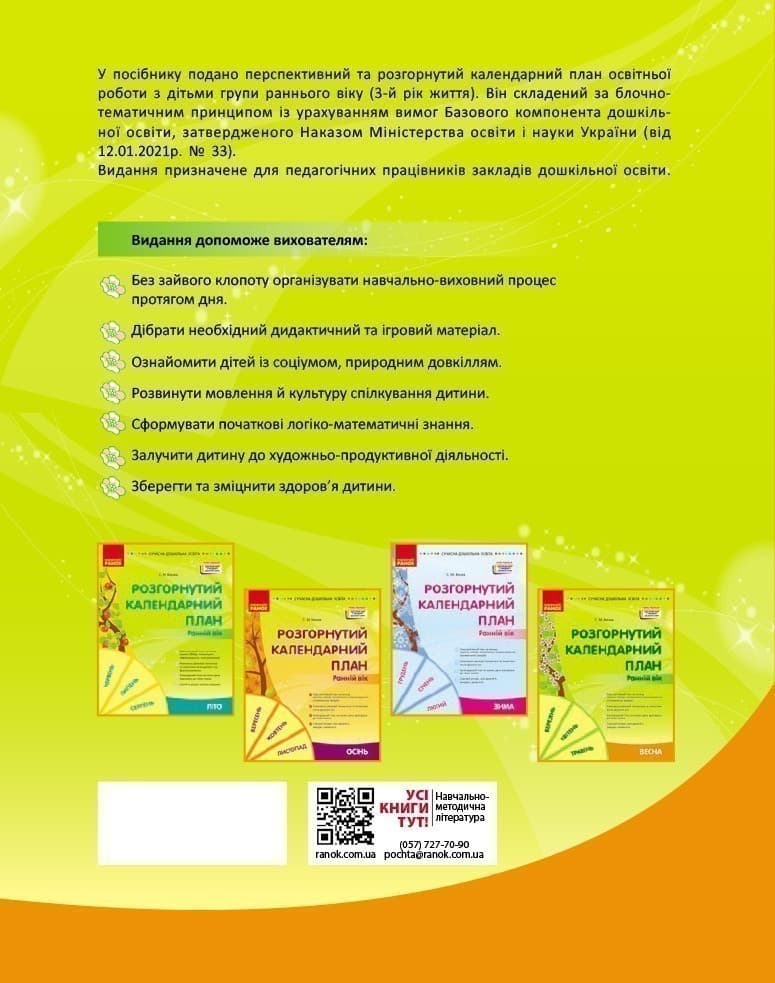 Розгорнутий календарний план. Весна. Ранній вік (НОВА РЕДАКЦІЯ), фото - 2