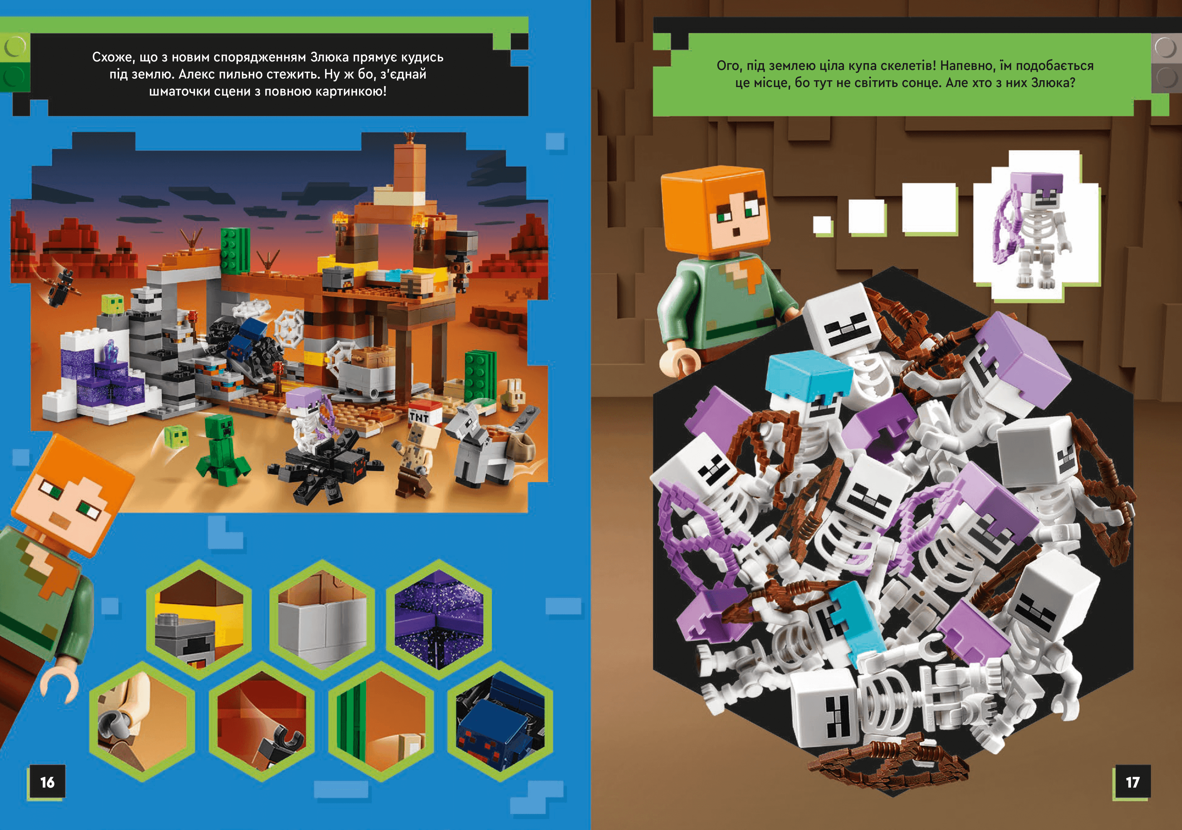 LEGO® Minecraft® По слідах скелета, фото - 3