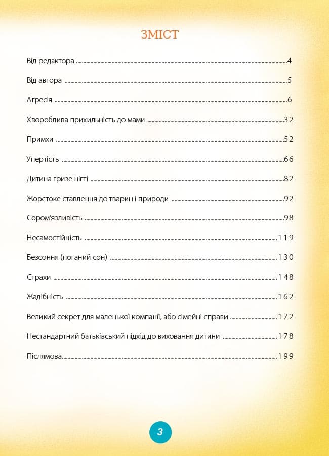 Ігри і казки, які лікують (видання 2-ге, доповнене), фото - 2