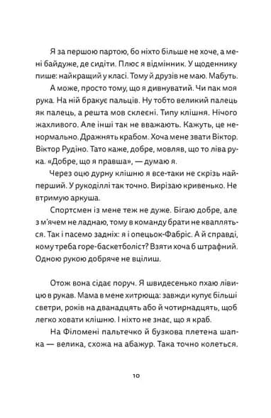 Віктор і Філомена (з пошкодженням), фото - 2