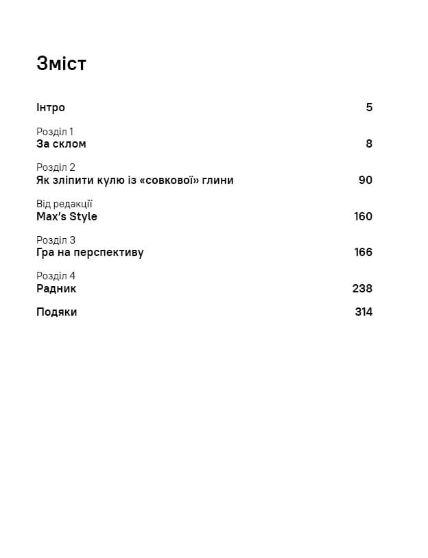 П’ятирічка Бахматова. Книга для тих, хто прагне діяти, фото - 2