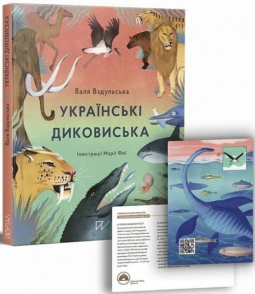 Українські диковиська, фото - 1